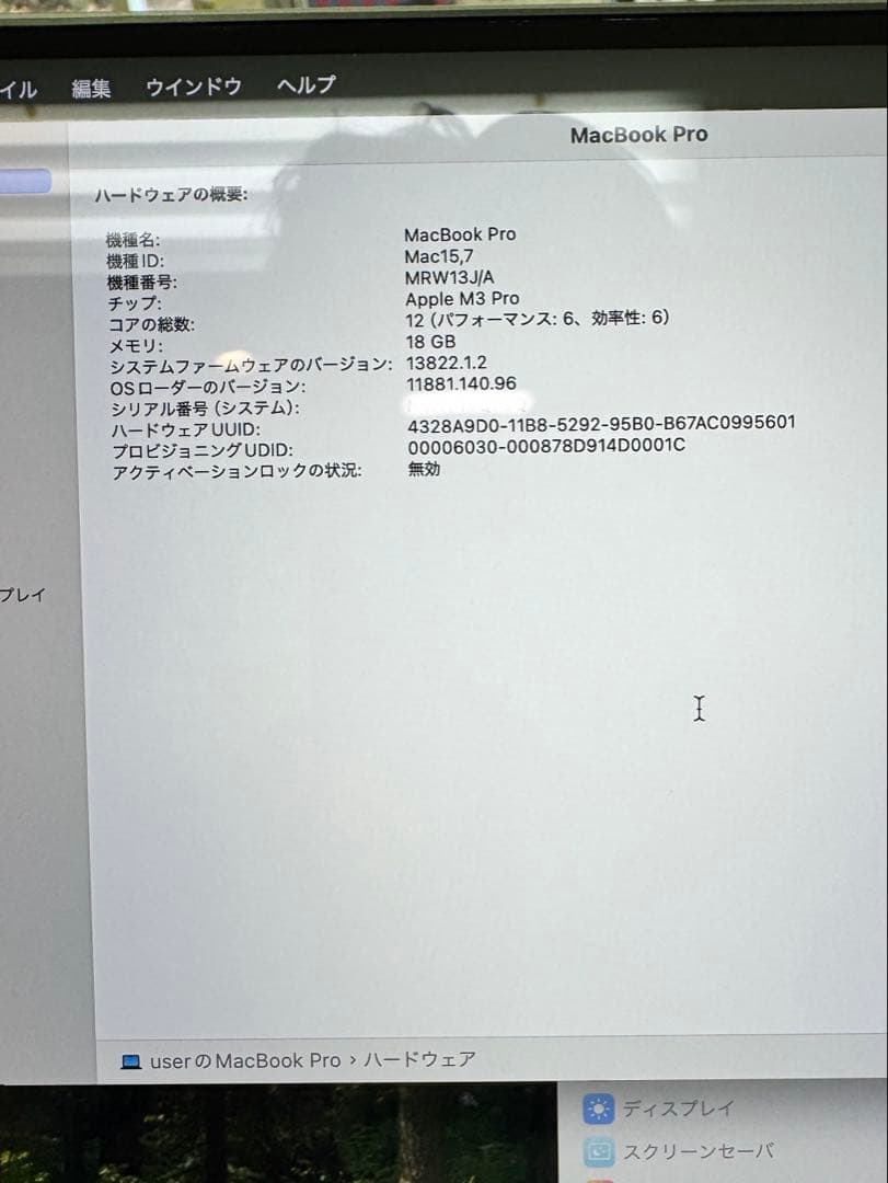 MacBook Pro M3 Pro 16インチ 18GB SSD 512GB