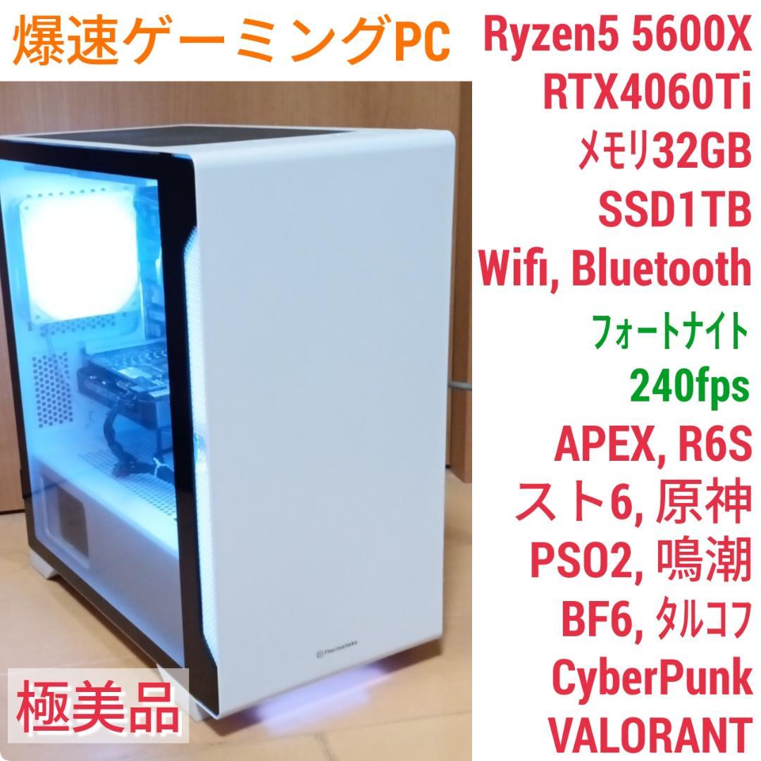 モンハンワイルズ推奨以上 美品爆速ゲーミングPC Ryzen RTX4060Ti