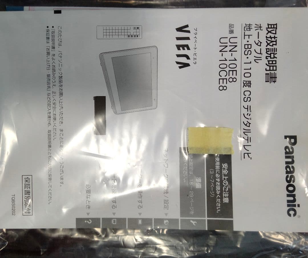 Panasonic ポータブルテレビ UN-10E8-W