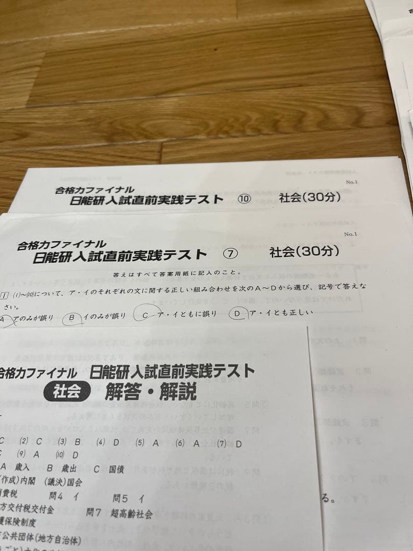 2023 最新版 日能研 6年 合格力ファイナル 入試直前実践テスト - メルカリ
