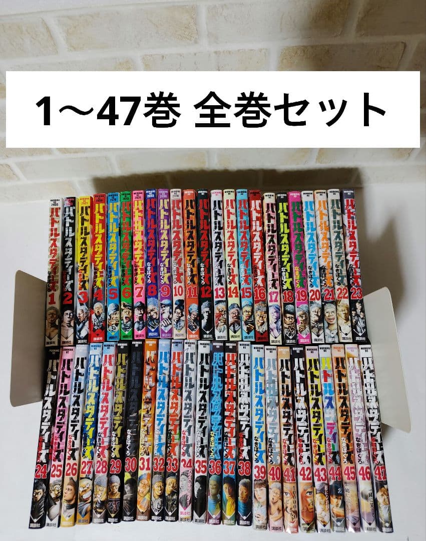 バトルスタディーズ 1〜47巻 全巻セット 中古本］バトルスタディーズ 1-47巻セット 1041 - メルカリ