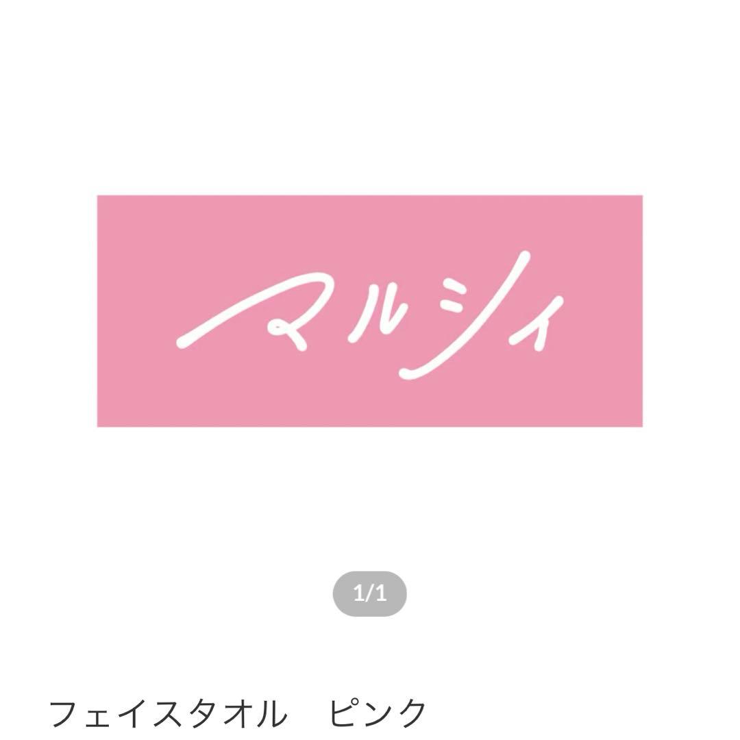 マルシィ タオル - メルカリ