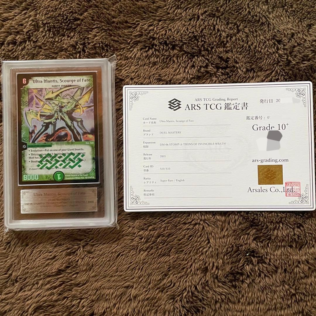 ARS10＋ 鑑定書付】デュエマ 大昆虫ガイアマンティス 英語版 PSA10