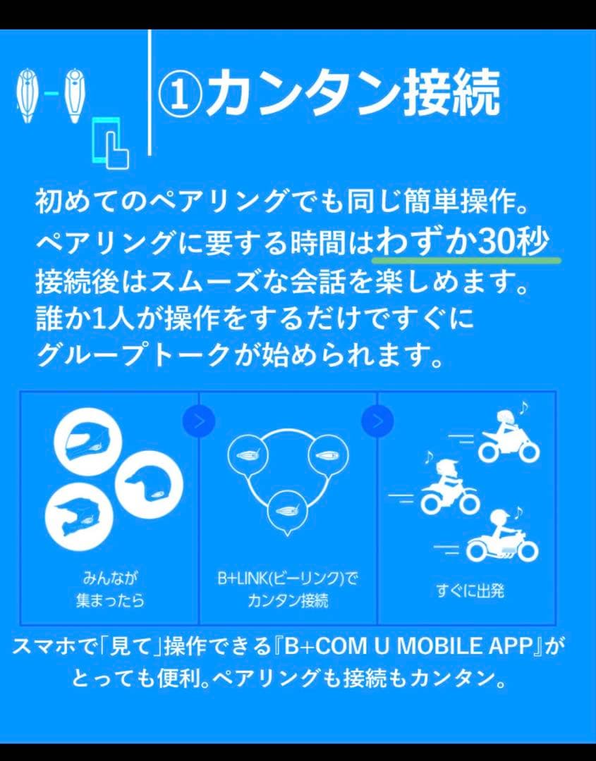 B+COM SB6XR ワイヤレスヘッドセット