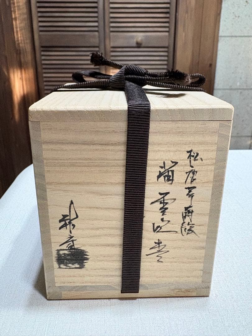 茶道具 棗 『長谷川祐斎』『松唐草蒔絵』『螺鈿』 茶入 共箱 茶道具