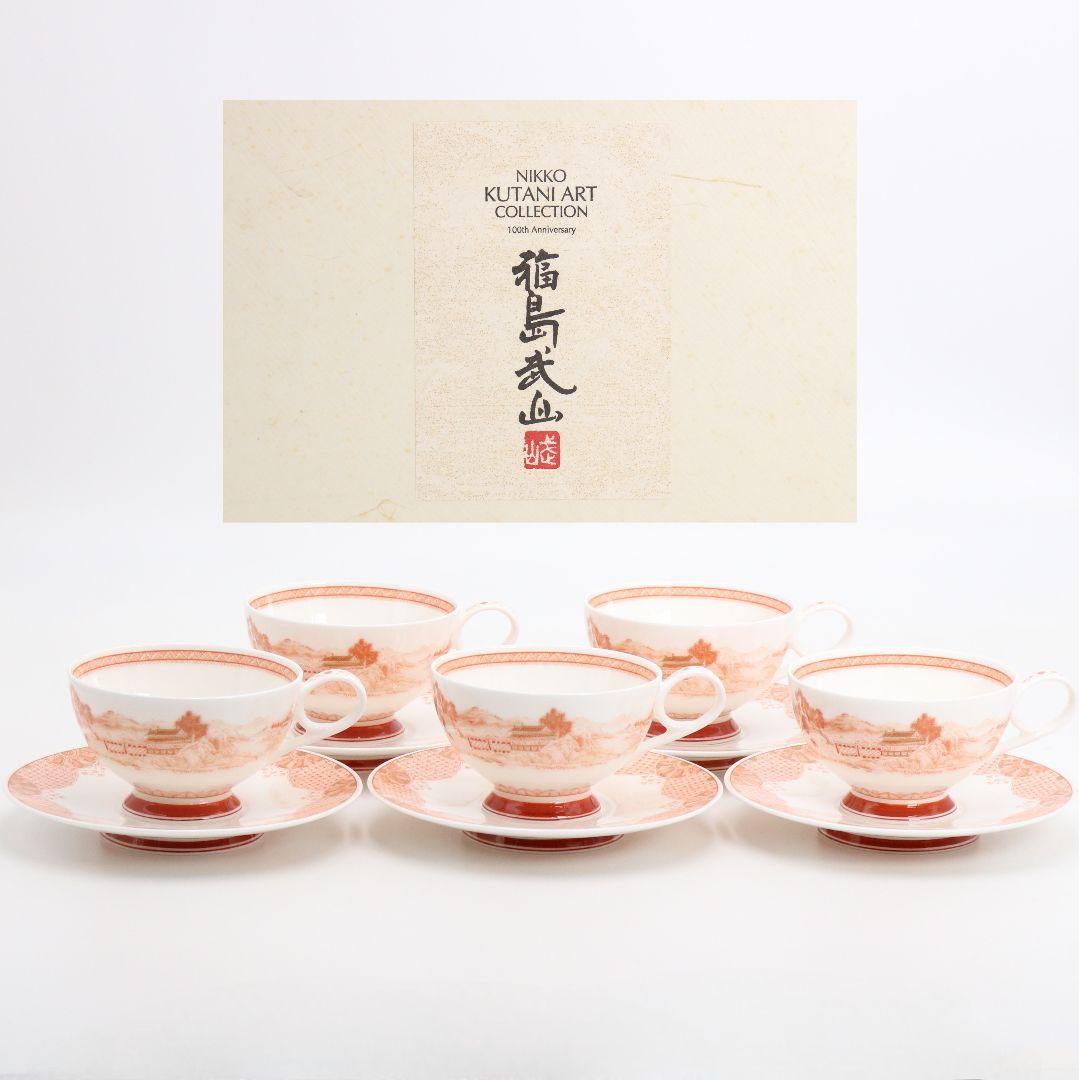 福島武山×NIKKO 赤絵細描 珈琲カップ&ソーサー 五客 九谷焼 V500