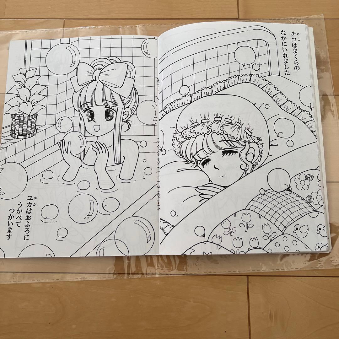 レトロ レア ぬりえ 山田ジョン セイカぬりえ スイートチコ 希少