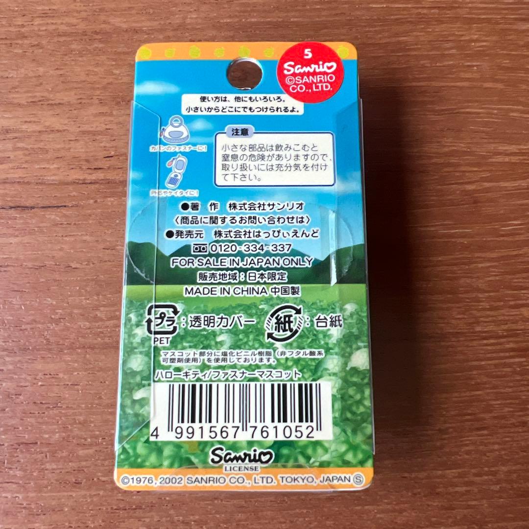 ハローキティ 北海道限定 ファスナーマスコット - メルカリ
