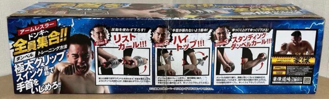 豪傑カスタマイズ セット ドン・キホーテ 手首トレーニング ダンベル