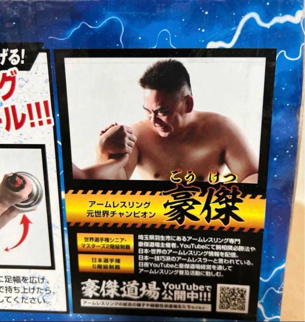 豪傑カスタマイズ セット ドン・キホーテ 手首トレーニング ダンベル