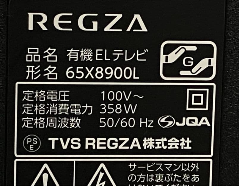 レグサ65X8900L 4K有機ELテレビ