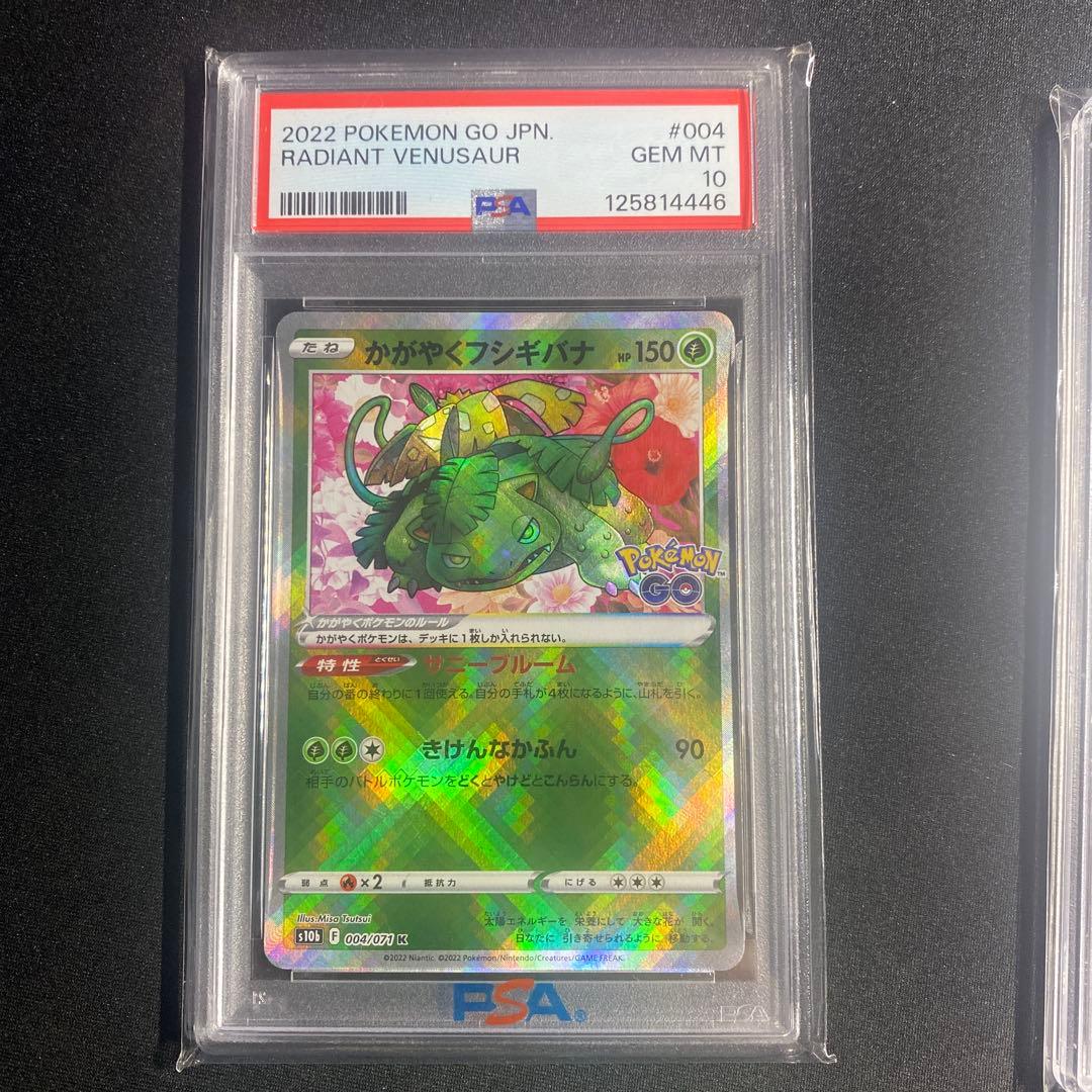 PSA10・3連番】かがやくフシギバナ リザードン カメックス ポケモンGO
