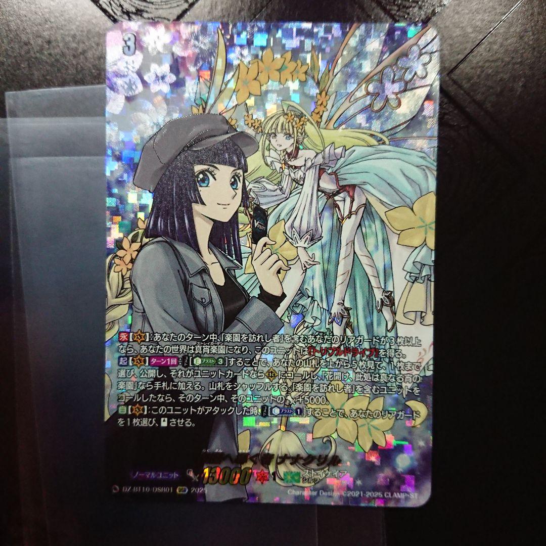 楽園へ導く者 ナナクリル DSR ヴァンガード 楽園へ導く者ナナクリル【DSR】{DZ-BT10/DSR01}《ストイケイア