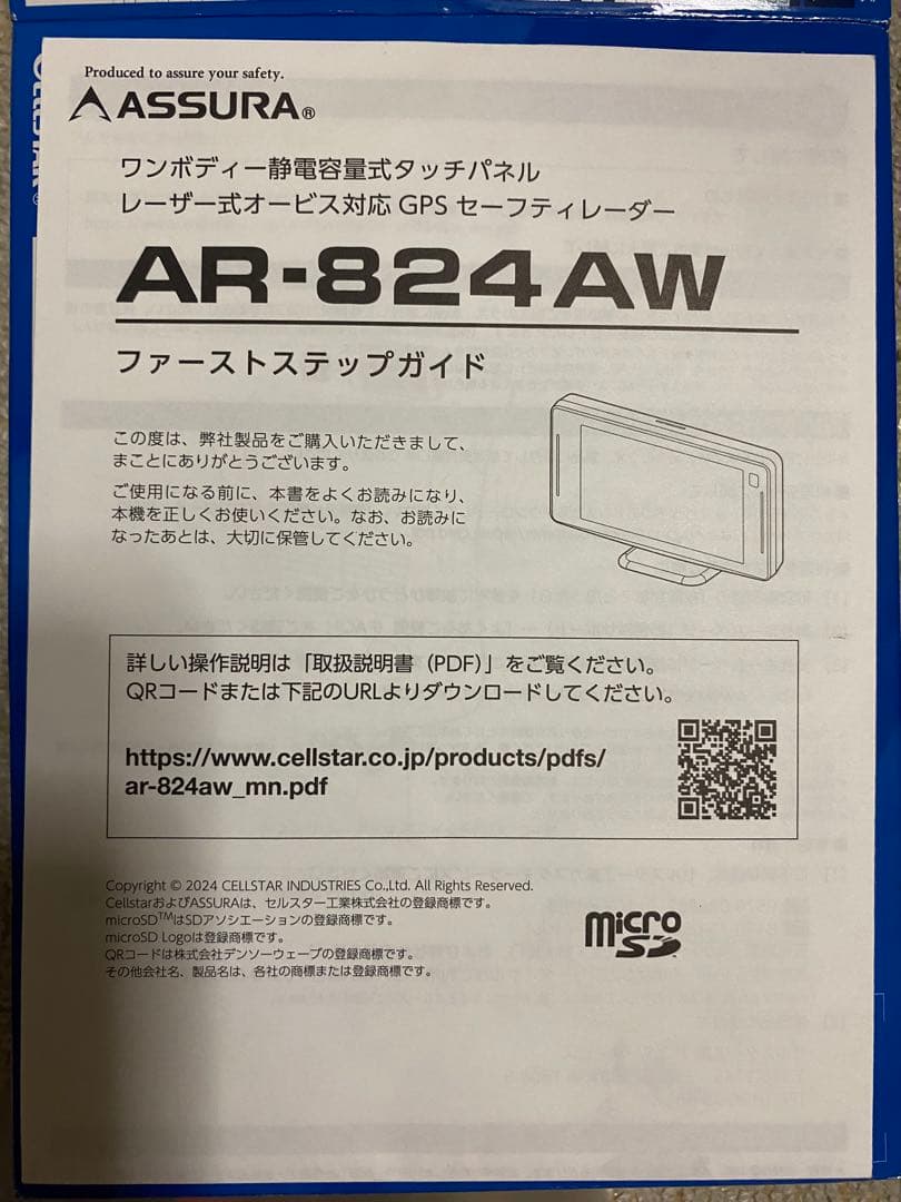 ASSURA AR-824AW レーダー探知機本体 - メルカリ