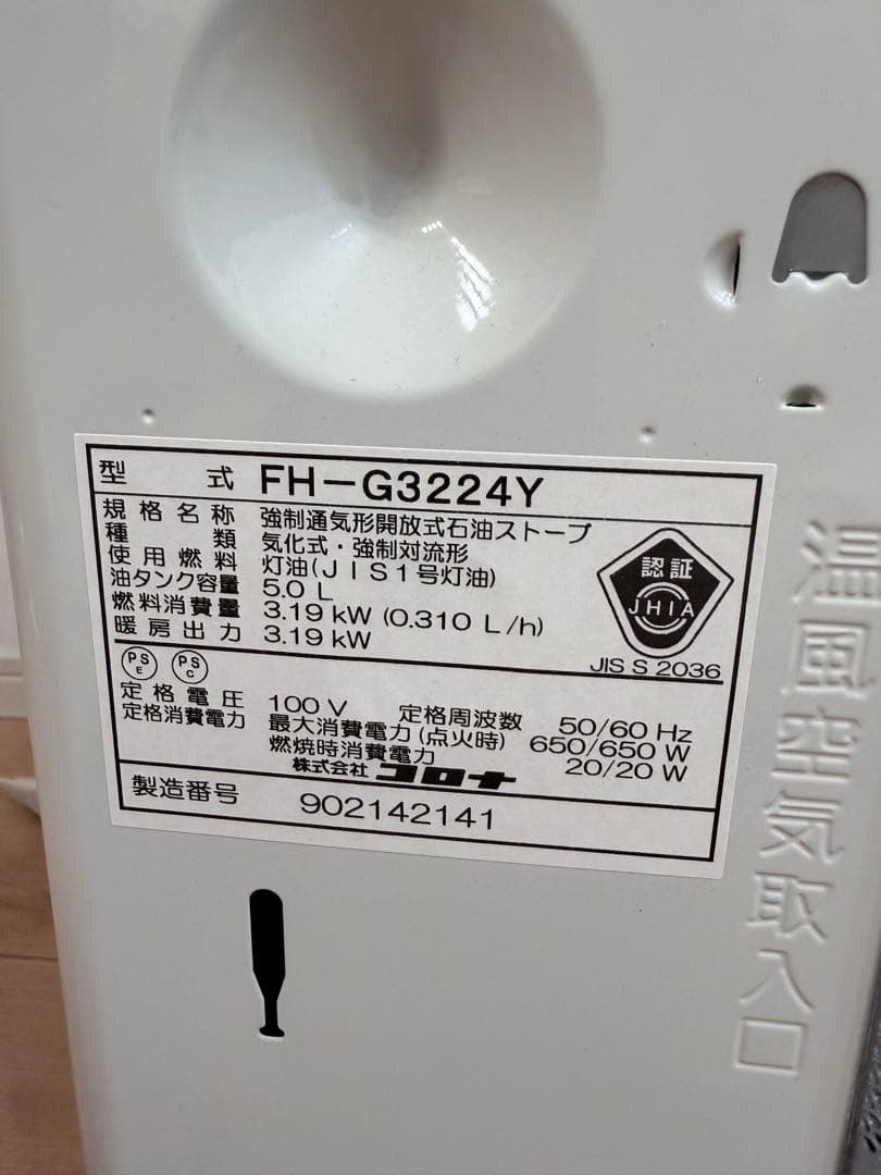 24年製CORONA 石油ファンヒーター ホワイト FH-G3224Y