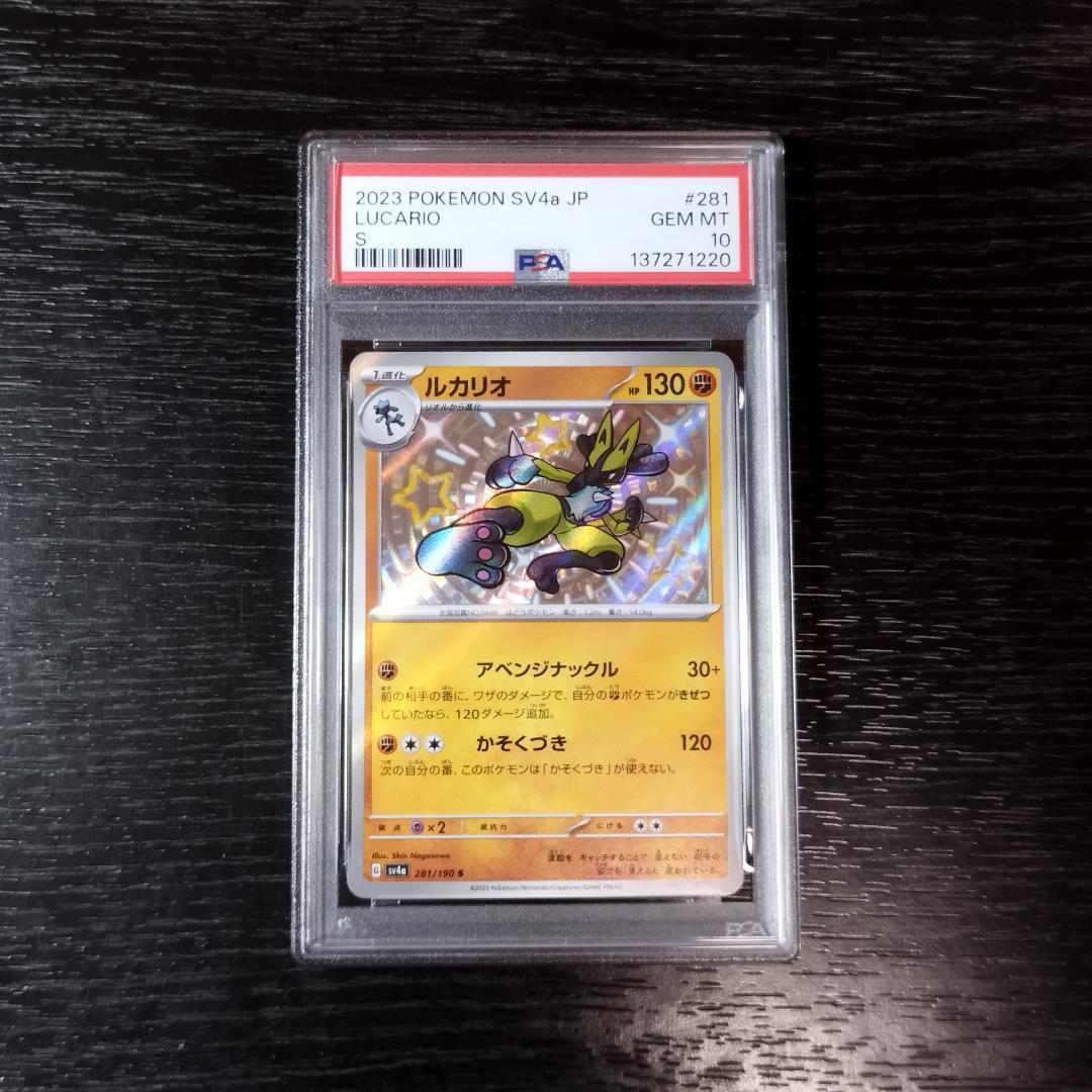 PSA10 ルカリオ S 色違い ポケモン ポケカ - メルカリ