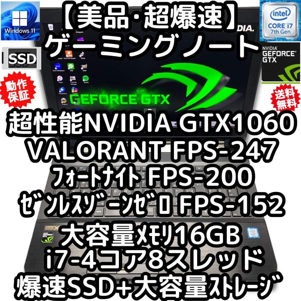 美品超速ゲーミングノートPC i7 GTX1060 メモリ16GB 爆速SSD＋ - メルカリ