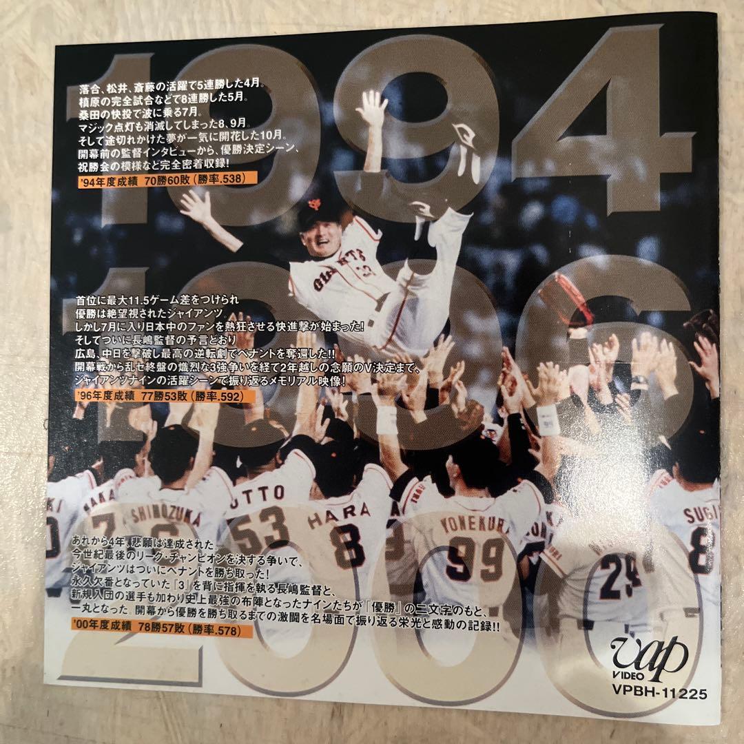 長嶋ジャイアンツ リーグ優勝の全て』1994・1996・2000 [DVD]