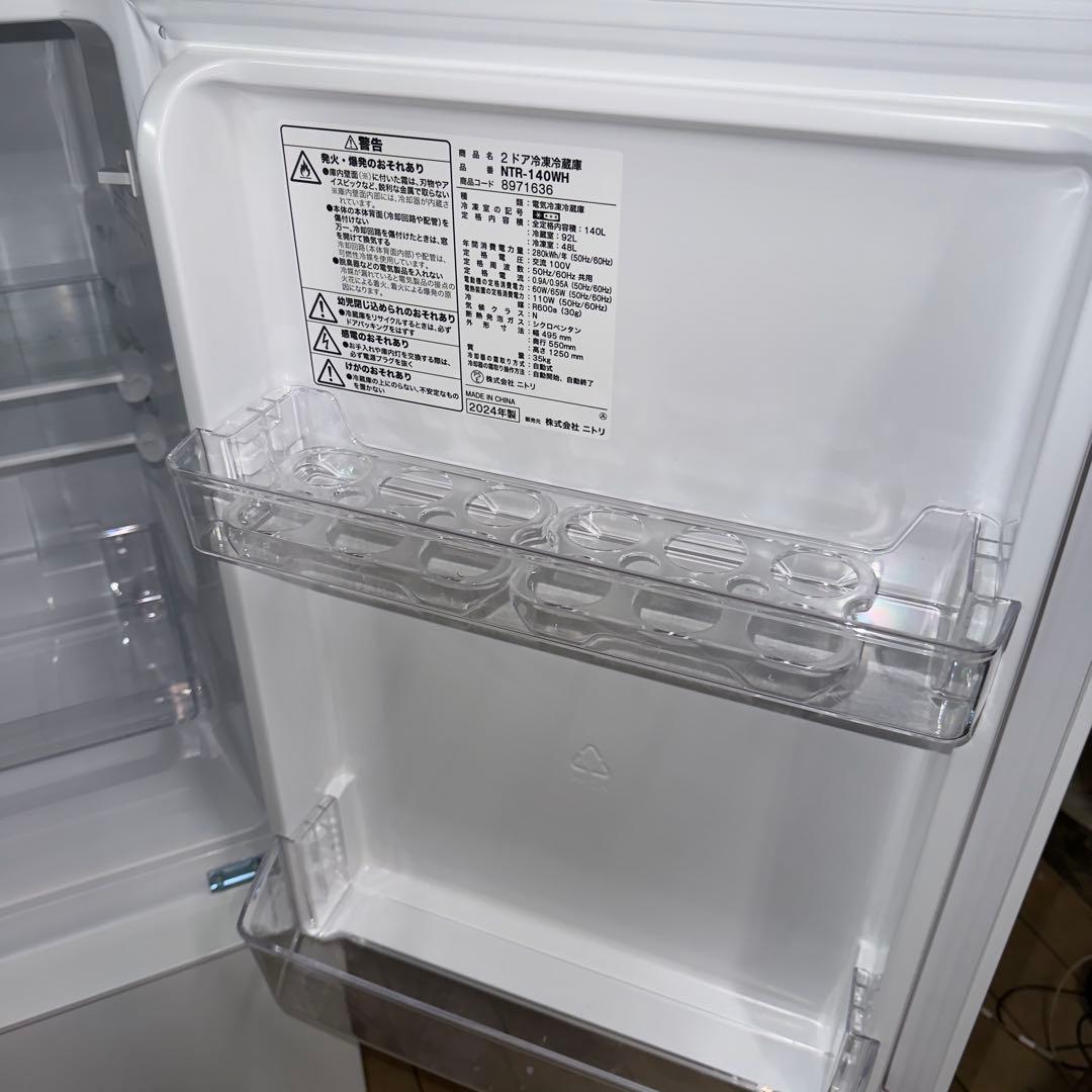 【1115】ニトリ　冷蔵庫　NTR-140WH 140L 2024年
