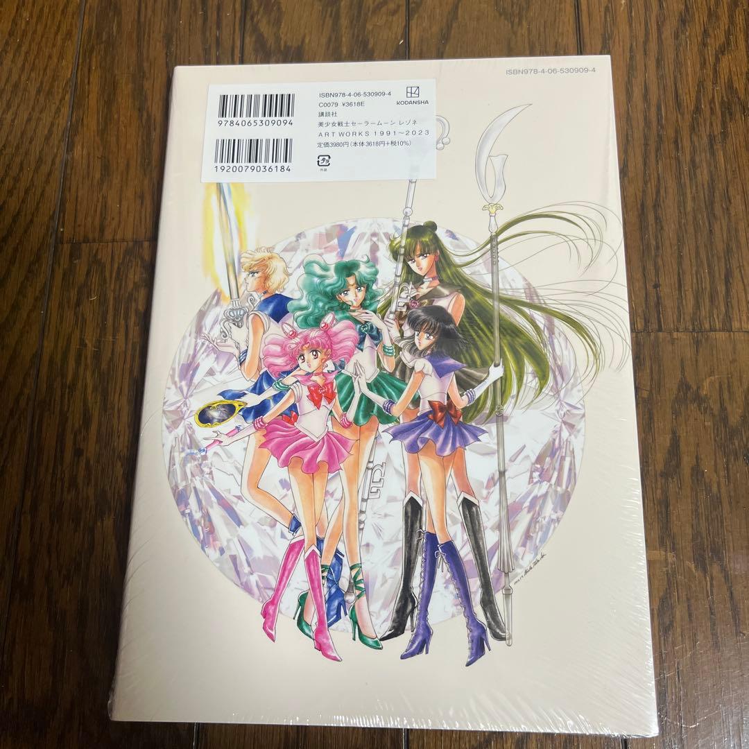 セーラームーン 竹内直子 原画集 新品美品 初版 レゾネ ポストカード付