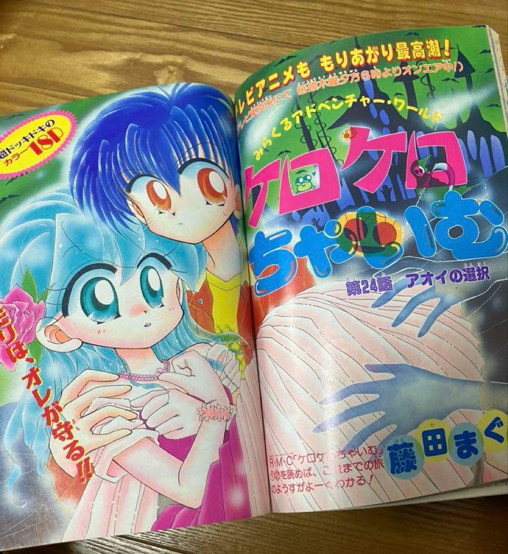 りぼん 1997年10月 付録無 小花美穂 こどものおもちゃ 吉住渉 水沢