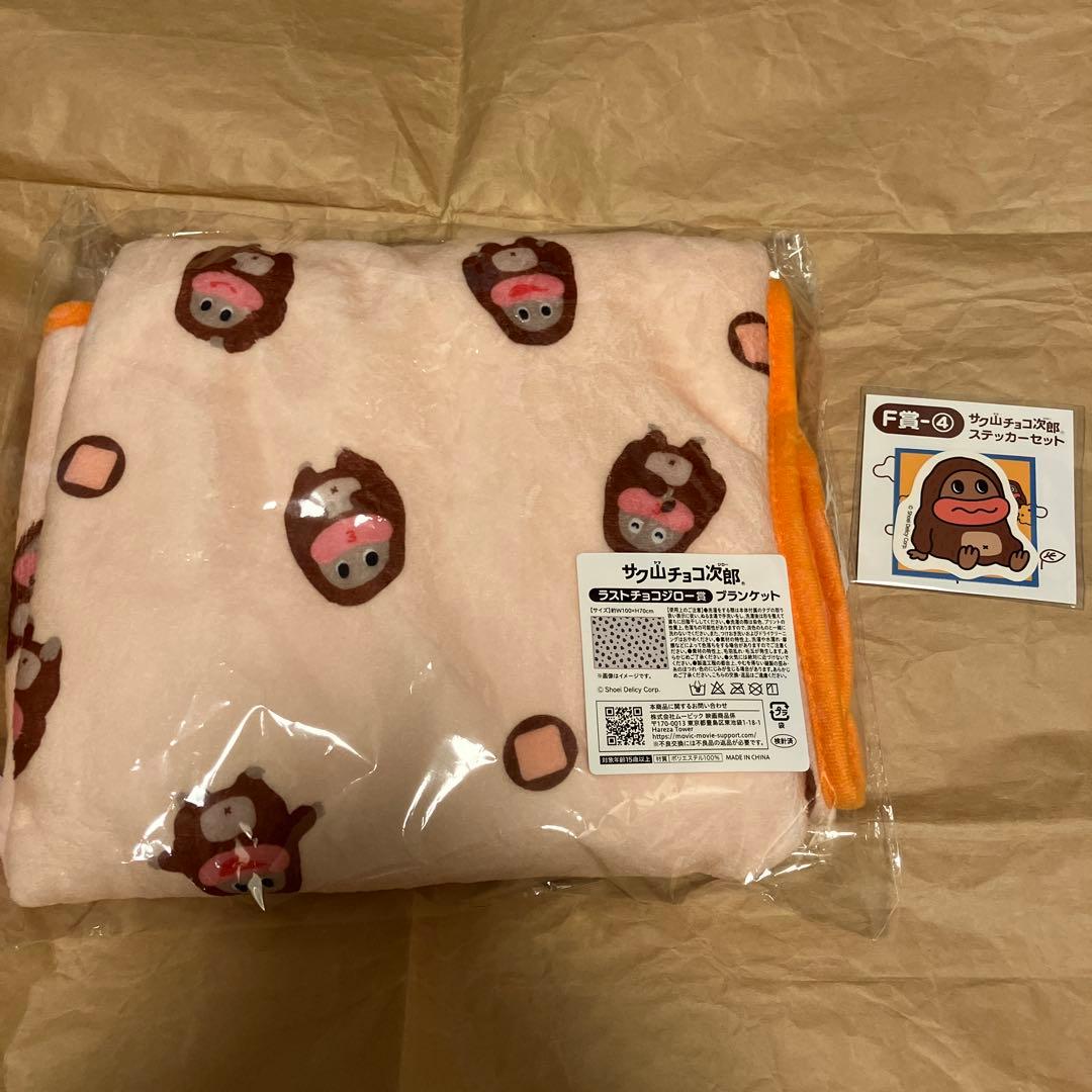 サク山チョコ次郎 一番くじ ラストワン賞 - メルカリ