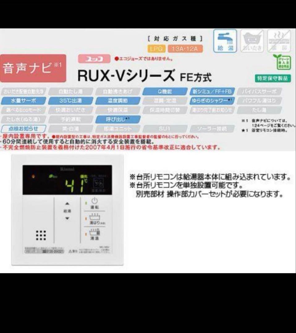 Rinnaiリンナイ 都市ガス給湯器 RUX-V1615SWFA-E リモコン付