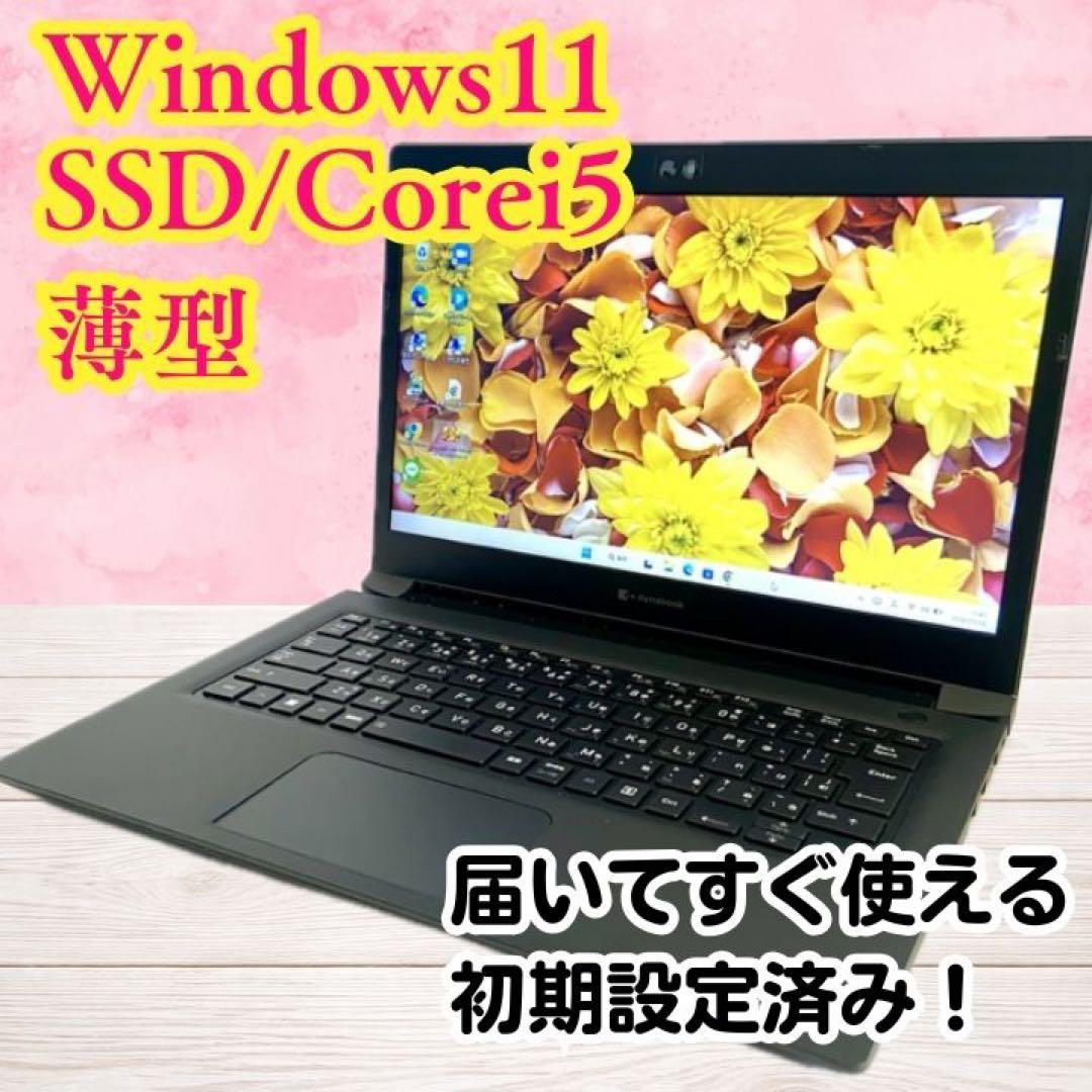 Windows11 13.3型 i5薄型 dynabookノートパソコン カメラ Dynabook ノートPC S5／ZB P1S5ZPEB[13.3型型 | WUXGA Core Ultra 5