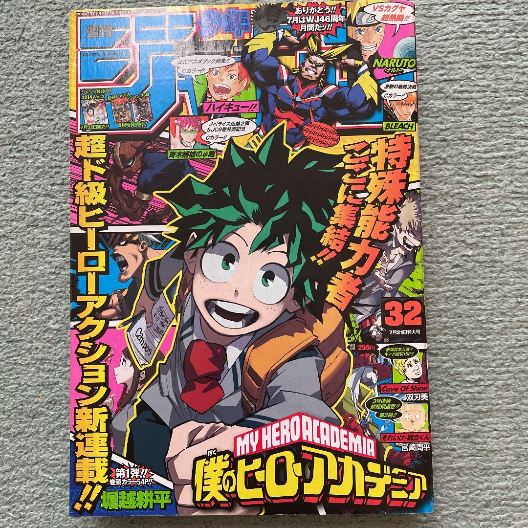 週刊少年ジャンプ 僕のヒーローアカデミア 連載開始号 新連載号 - メルカリ