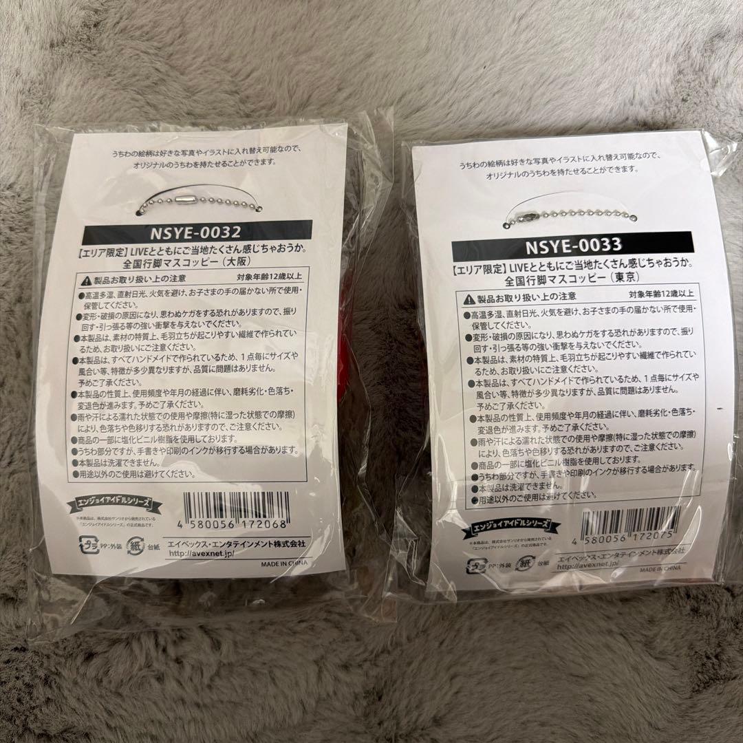 匿名配送】Nissy ご当地 リッピー マスコッピー 東京 大阪 - メルカリ