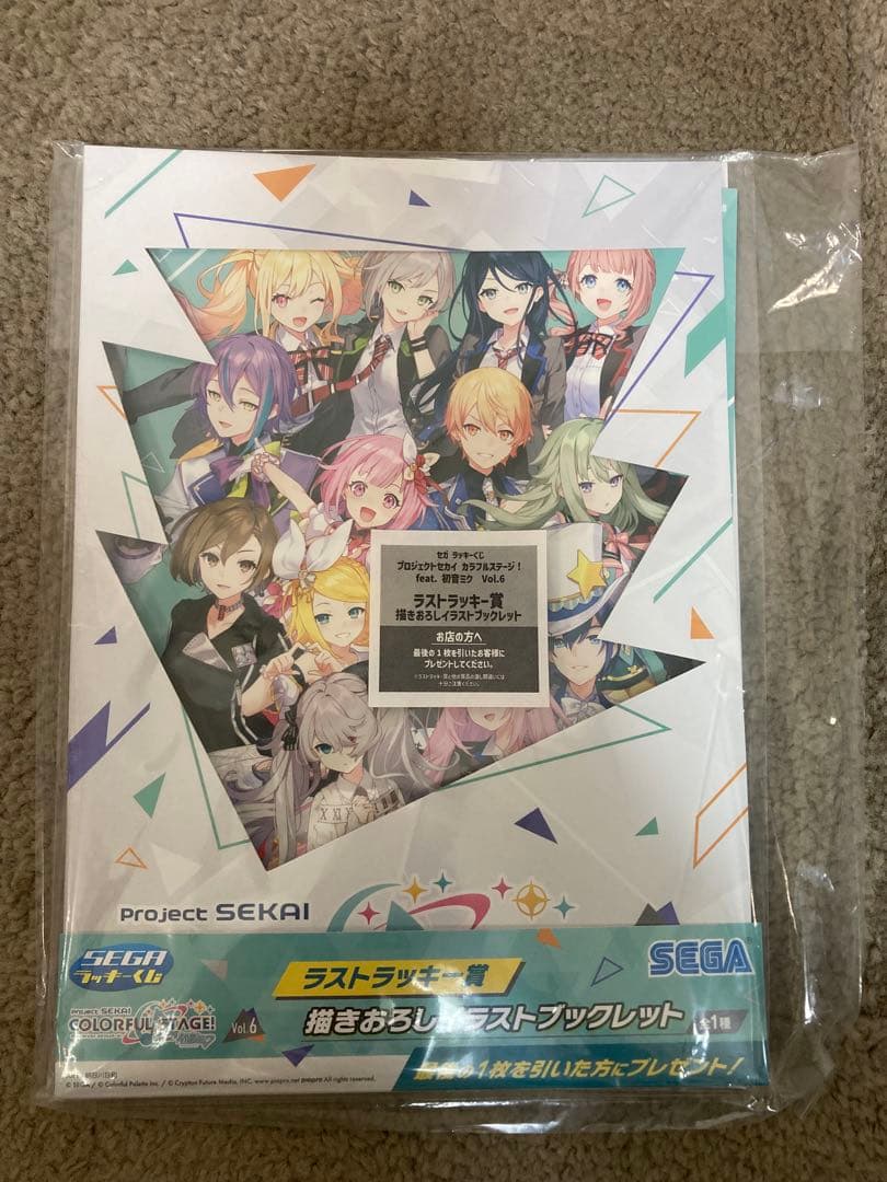 セガ ラッキーくじ プロセカ ラストラッキー賞 描きおろしイラスト