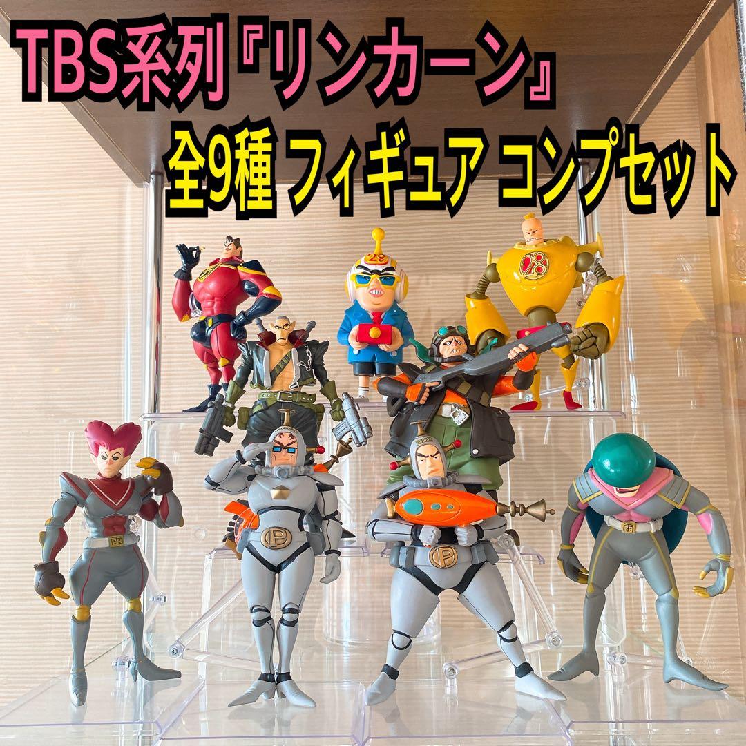 TBS リンカーン 芸人 フィギュア レトロ アメトイ コンプリート セット