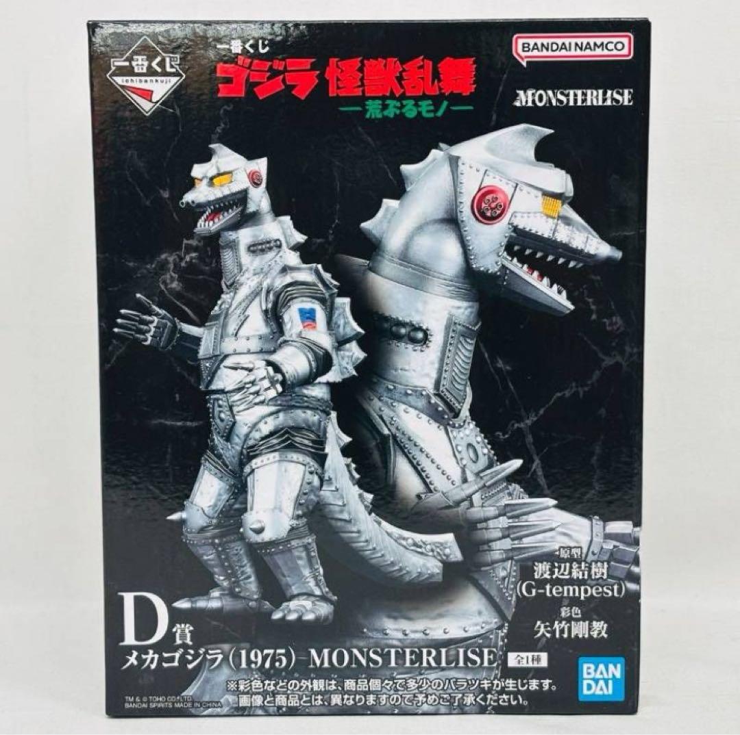 一番くじ ゴジラ D賞 メカゴジラ（1975）新品未開封品 - メルカリ