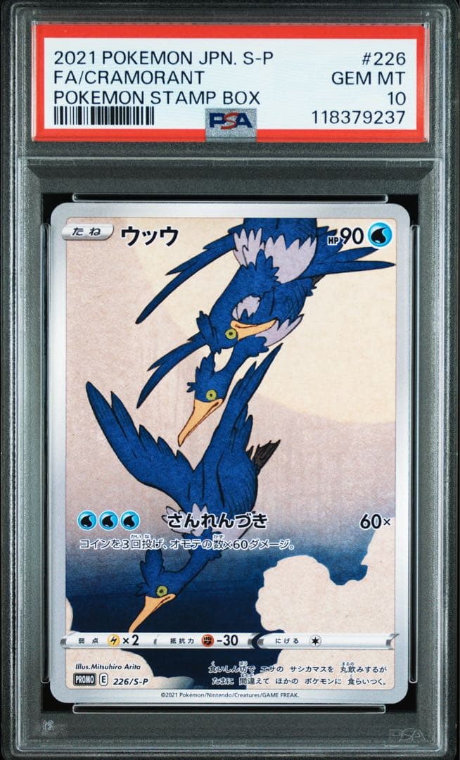ウッウ　psa10 ウッウ PSA10 ウッウ PSA10 オンライン ポケモンカード ウッウ psa10
