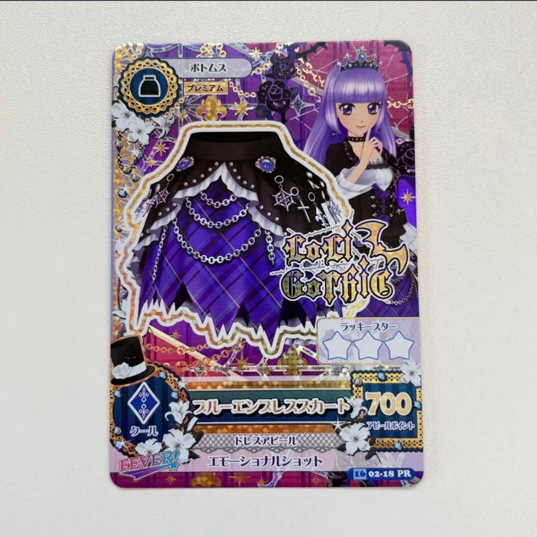 匿名配送】アイカツカード ブルーエンプレススカート 氷上スミレ