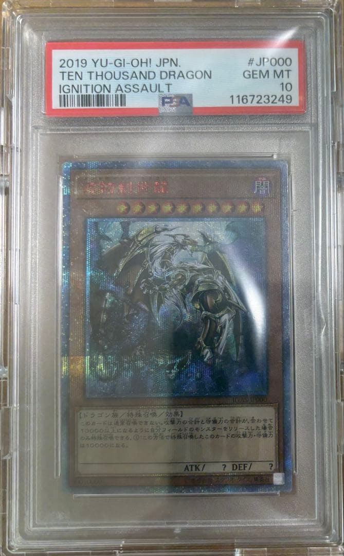 最安値！！万物創世龍 日版 PSA10 PSA10】万物創世龍 日版 10000シク 最安値！！万物創世龍 日版 PSA10