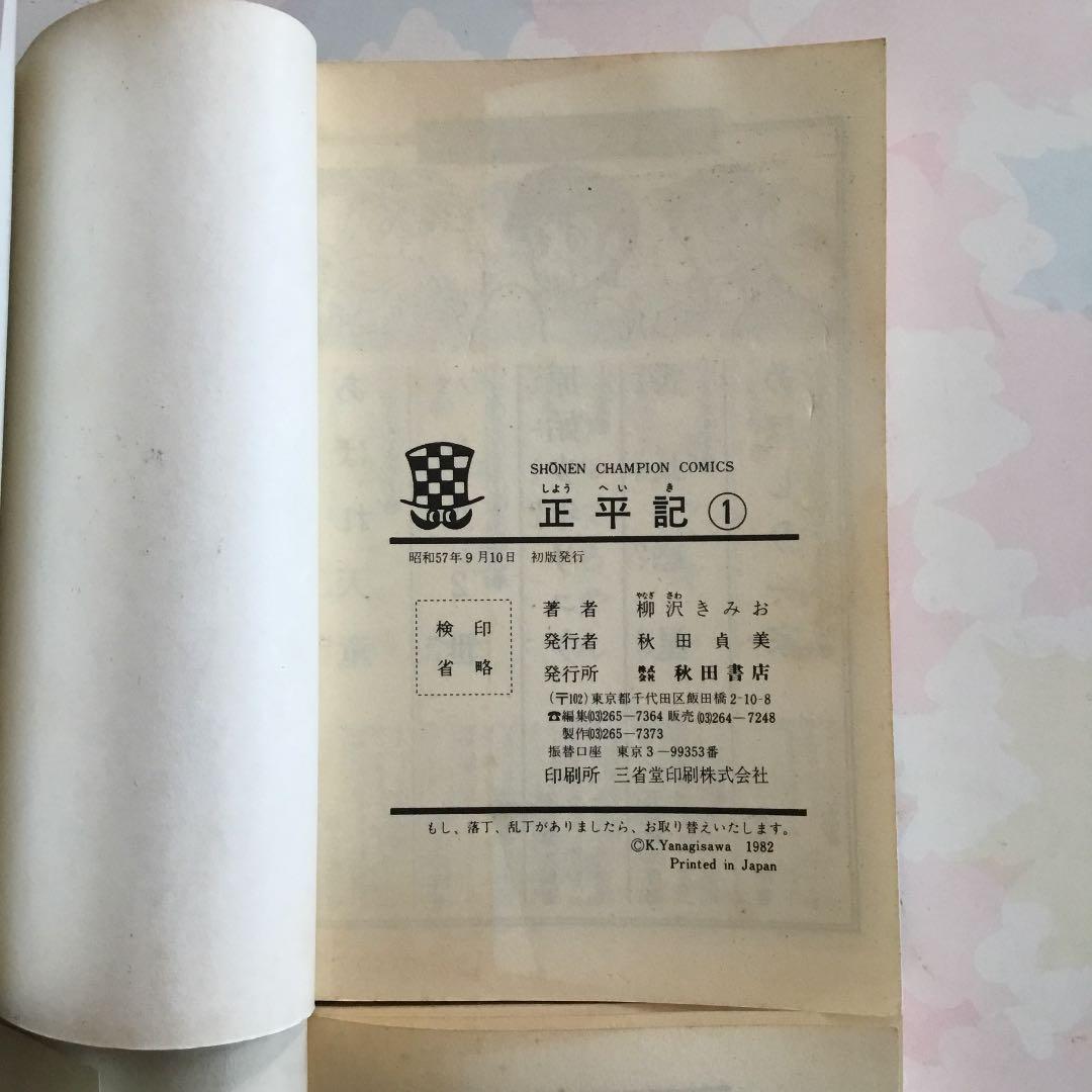 やる気　出る　全巻揃　浪人　宅浪　受験　入試　予備校　医学部　正平記　柳沢きみお