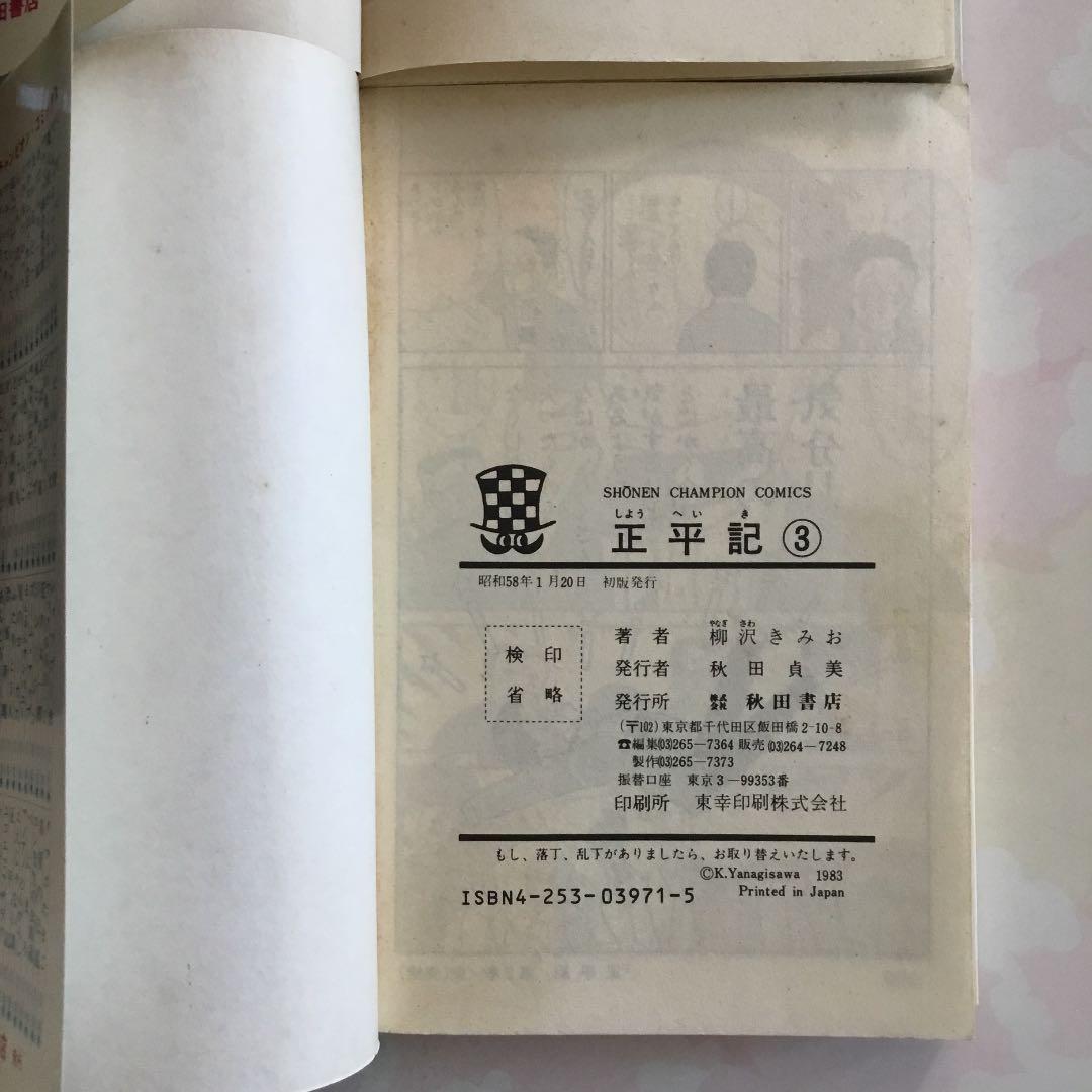 やる気　出る　全巻揃　浪人　宅浪　受験　入試　予備校　医学部　正平記　柳沢きみお