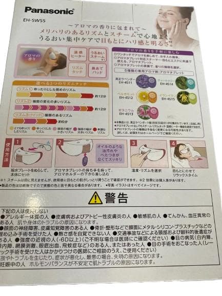 新品 送料無料 Panasonic EH-SW55-P 目もとエステ