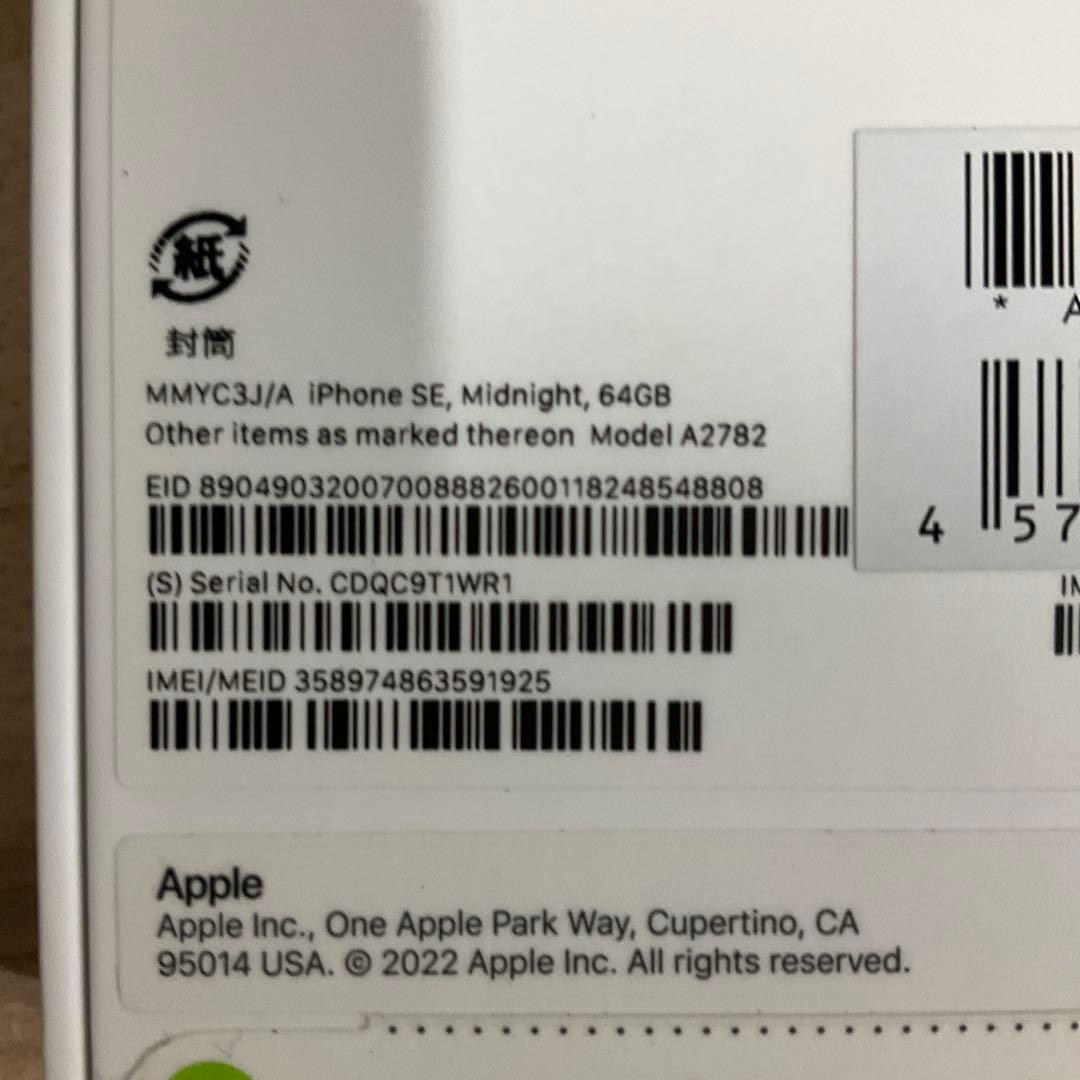 ま*定様 iPhone SE (第3世代) 64GB 未開封新品