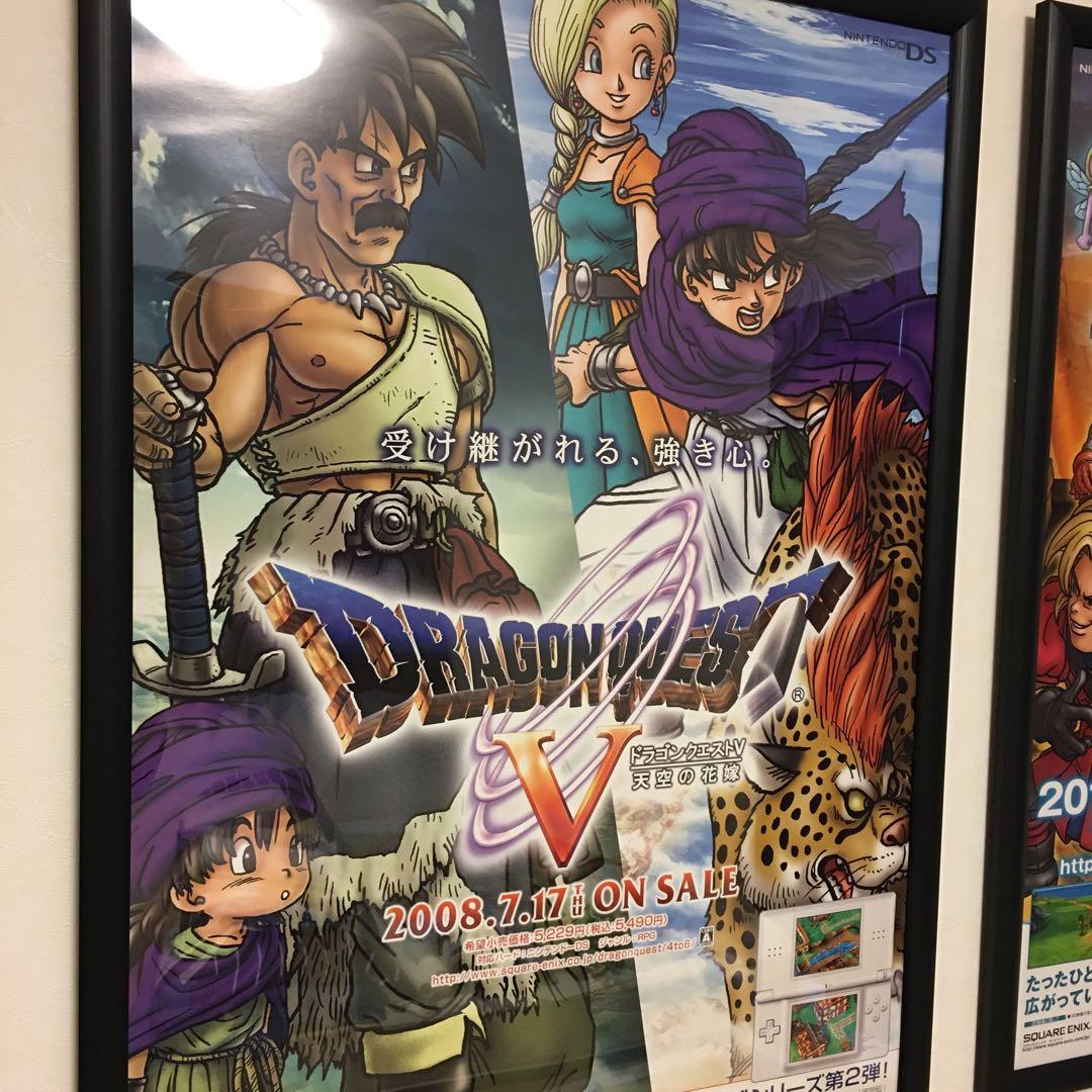 受け継がれる、強き心。】ドラゴンクエスト Ⅴ 5 天空の花嫁 B2