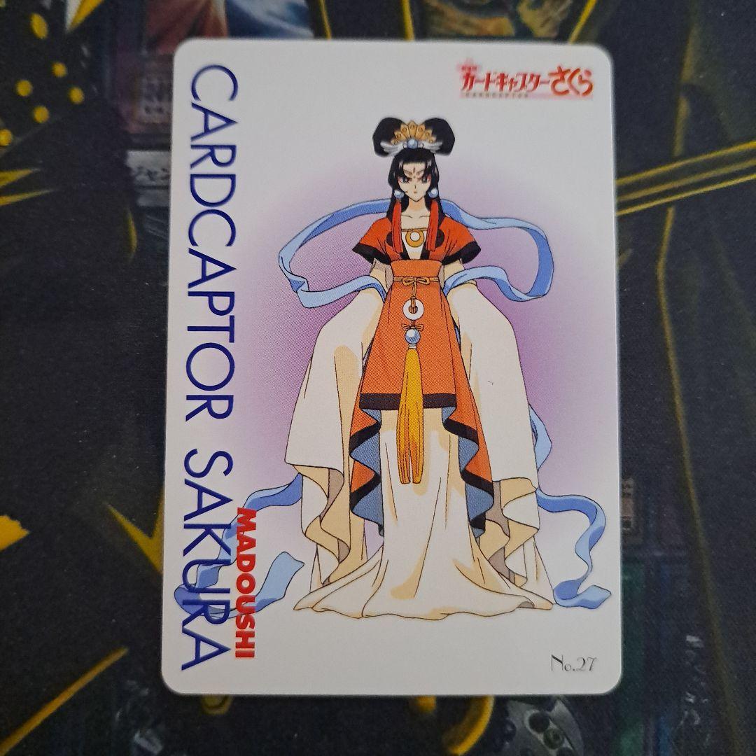 カードキャプターさくら アマダ トレカ 魔導士 No.27 - メルカリ