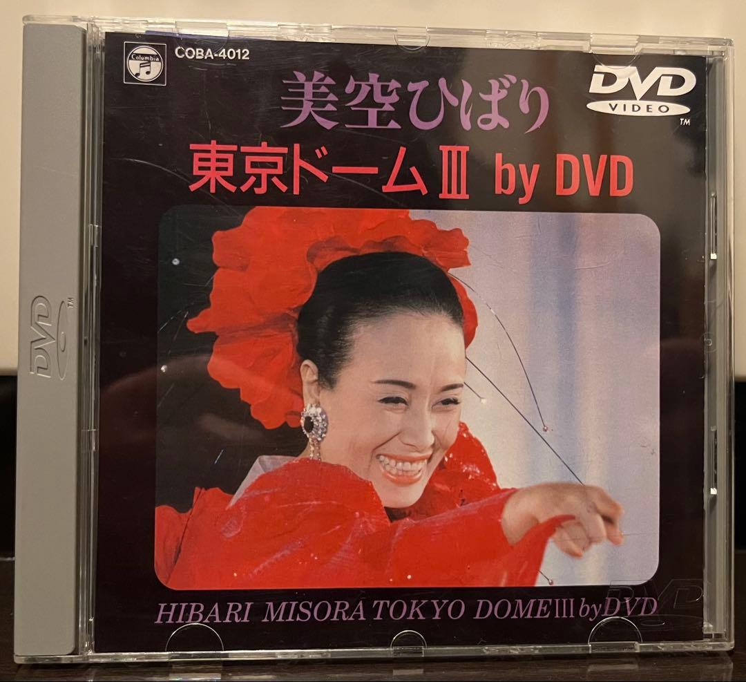 DVD】美空ひばり 東京ドーム3 - メルカリ