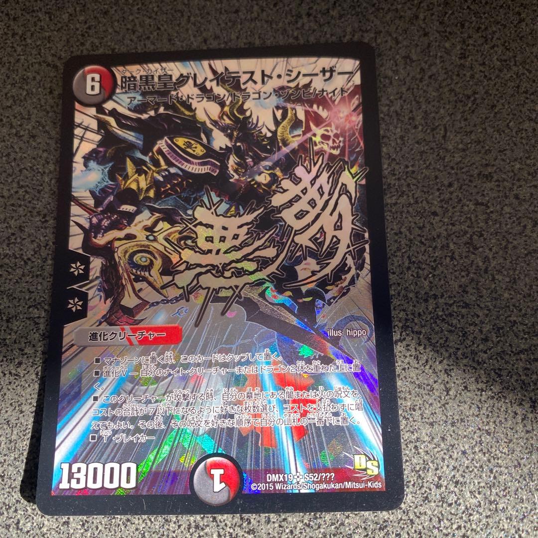 暗黒皇グレイテストシーザー 文字 シク シークレット - メルカリ