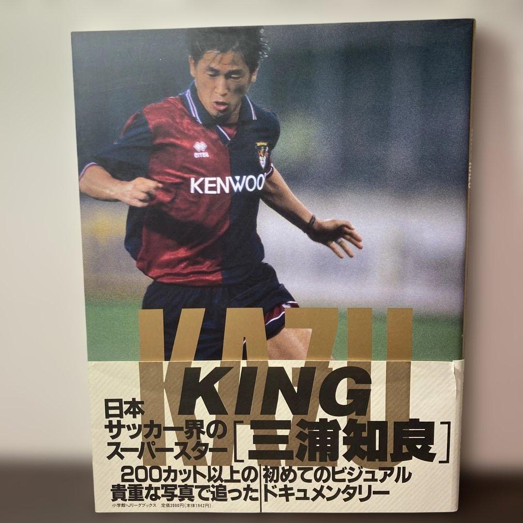 初版｜KING KAZU 三浦知良 写真集（破れた帯付き） - メルカリ