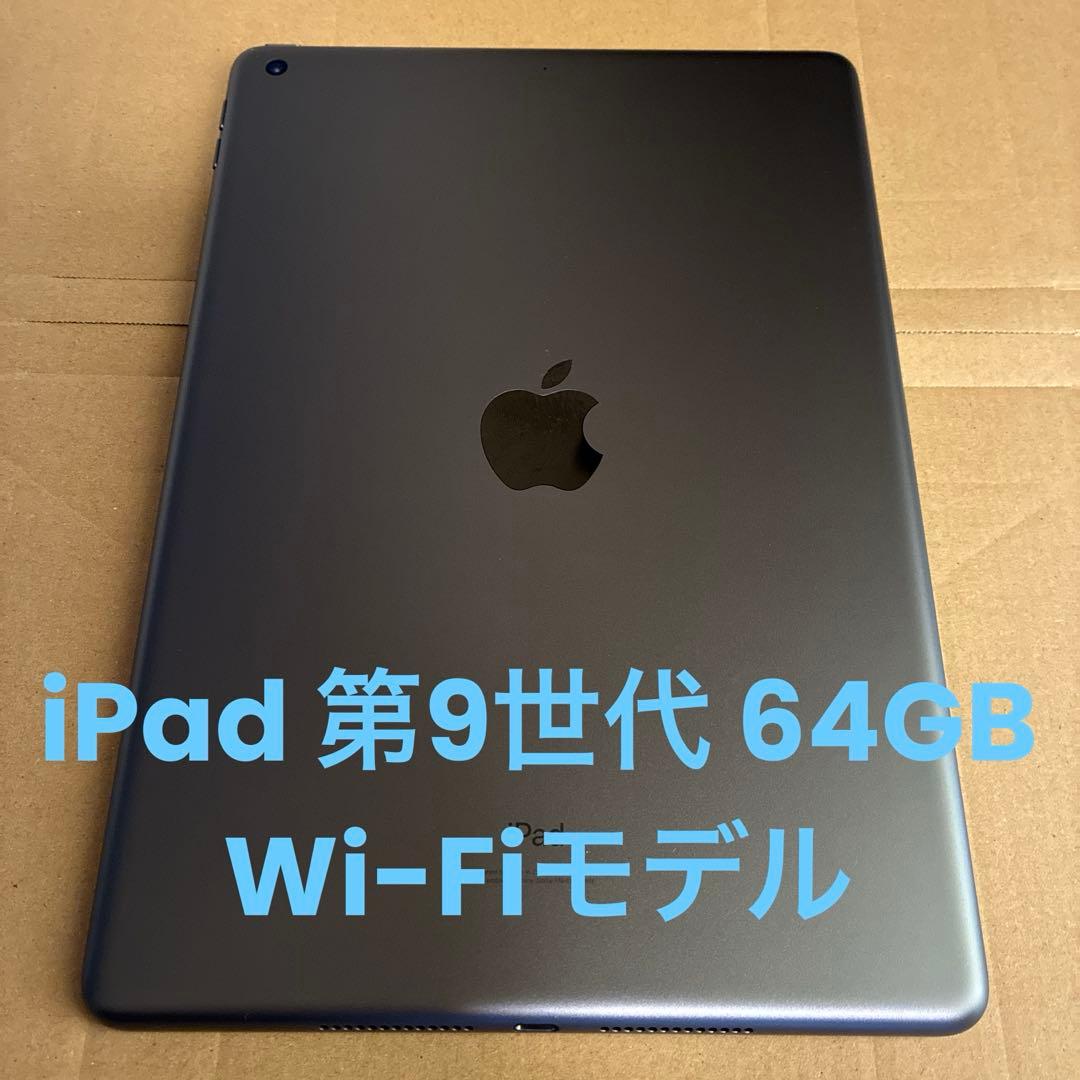 iPad 第9世代 WiFiモデル スペースグレー 64GB 本体＆箱＆ケース iPad Wi-Fi 64GB - スペースグレイ（第9世代）[整備済製品] - Apple