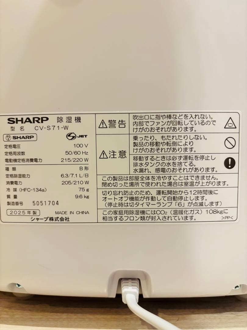 【ほぼ新品未使用】SHARP 衣類乾燥機　除湿機　CV-S71-W