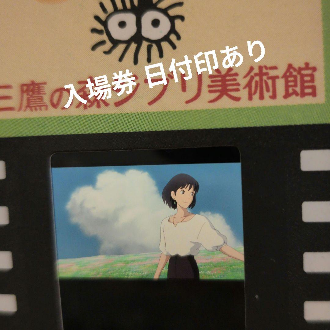三鷹の森ジブリ美術館 入場券 - メルカリ
