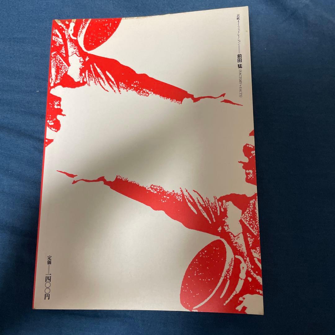 季節 9 ヒトラー政権獲得50年 現代ファシズム論 本