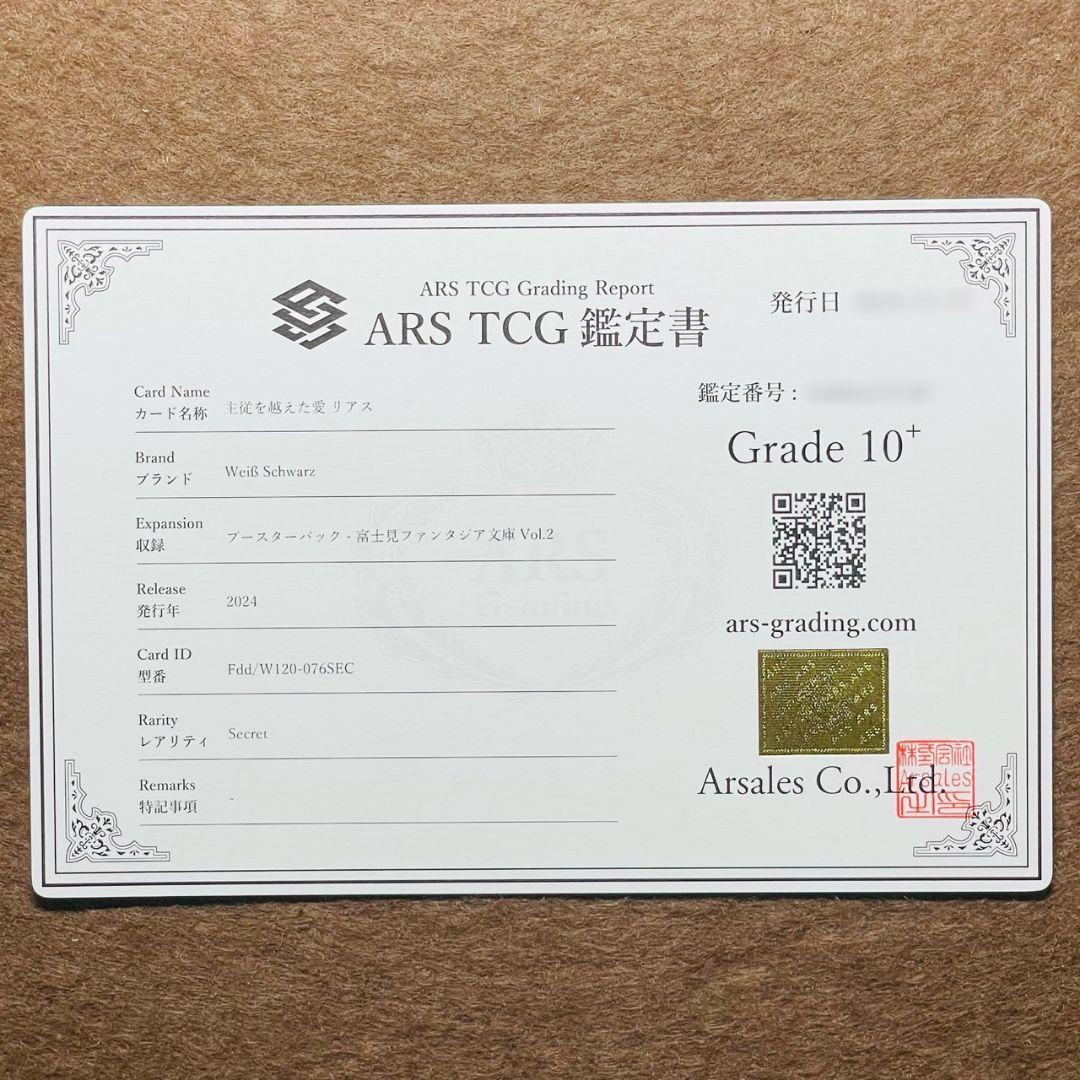 ARS鑑定10＋ 世界に3枚 主従を越えた愛 リアス シークレットレア ARS
